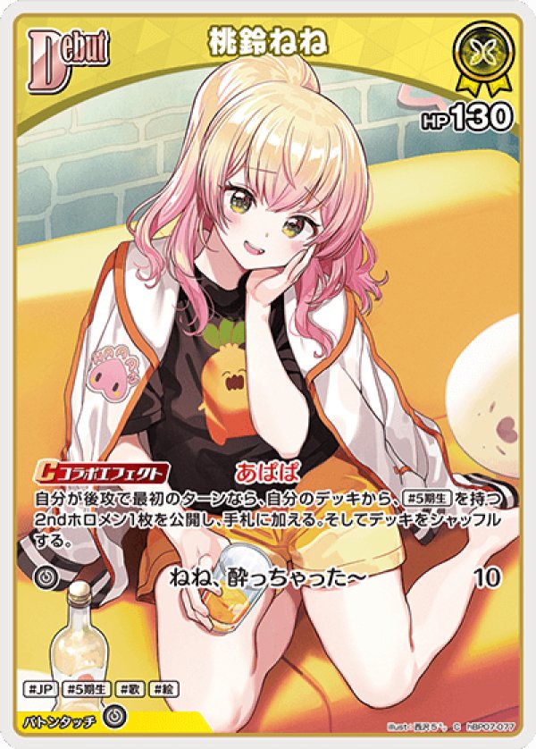 画像1: C 桃鈴ねね (1)