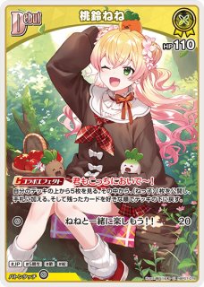 桃鈴ねね U hBP07-078 販売 | ホロカ ディーヴァフィーバー | ホロカ