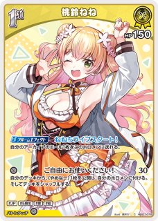 桃鈴ねね U hBP07-078 販売 | ホロカ ディーヴァフィーバー | ホロカ