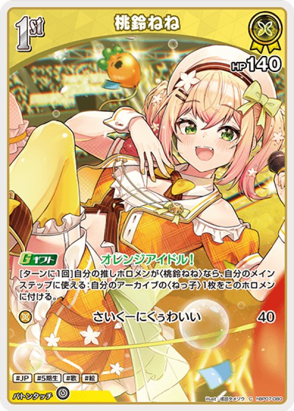 画像1: C 桃鈴ねね (1)