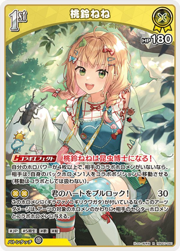 画像1: R 桃鈴ねね (1)