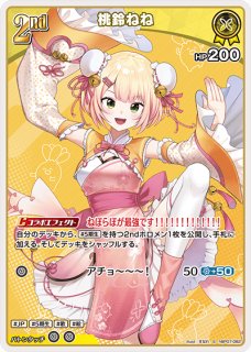 桃鈴ねね UR hBP07-083 販売 | ホロカ ディーヴァフィーバー | ホロカ
