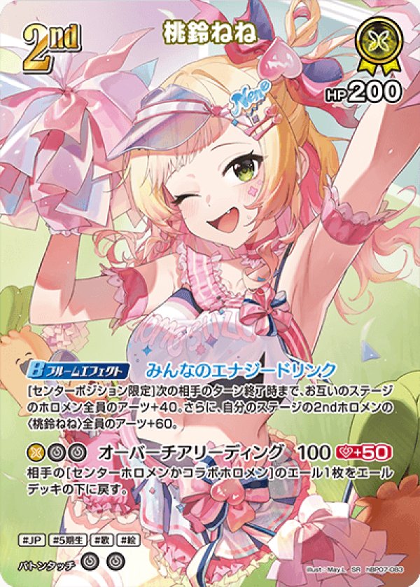画像1: SR 桃鈴ねね (1)