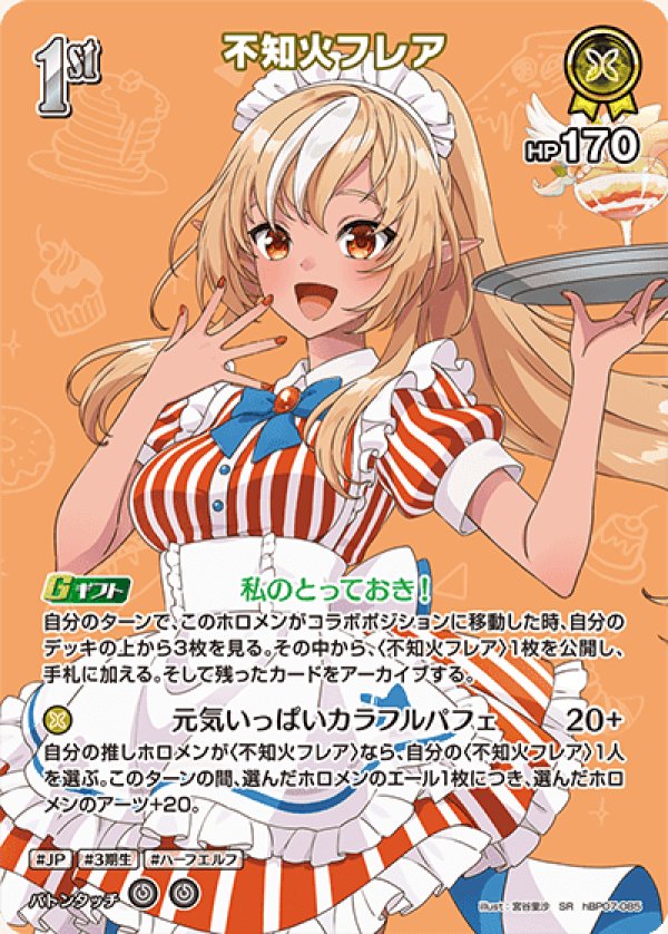 画像1: SR 不知火フレア (1)