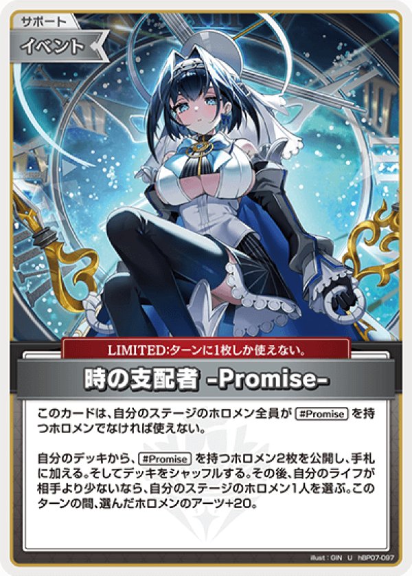 画像1: U 時の支配者 -Promise- (1)