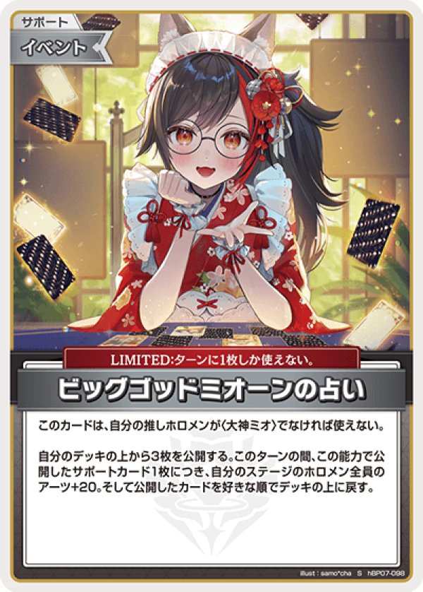画像1: S ビッグゴッドミオーンの占い (1)