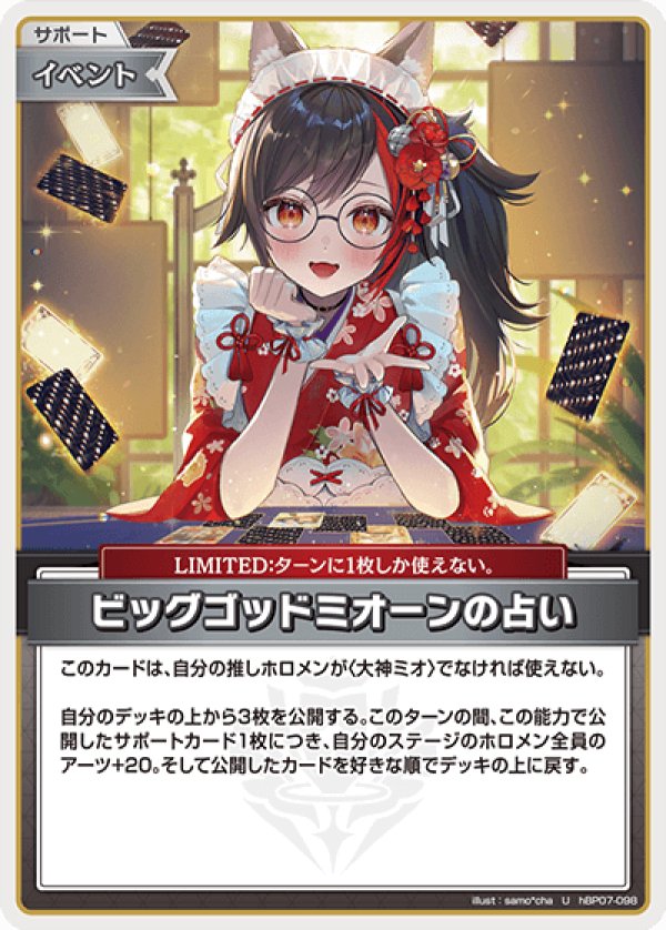 画像1: U ビッグゴッドミオーンの占い (1)