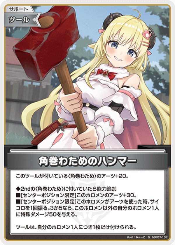 画像1: S 角巻わためのハンマー (1)