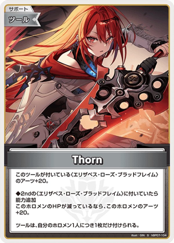 画像1: S Thorn (1)