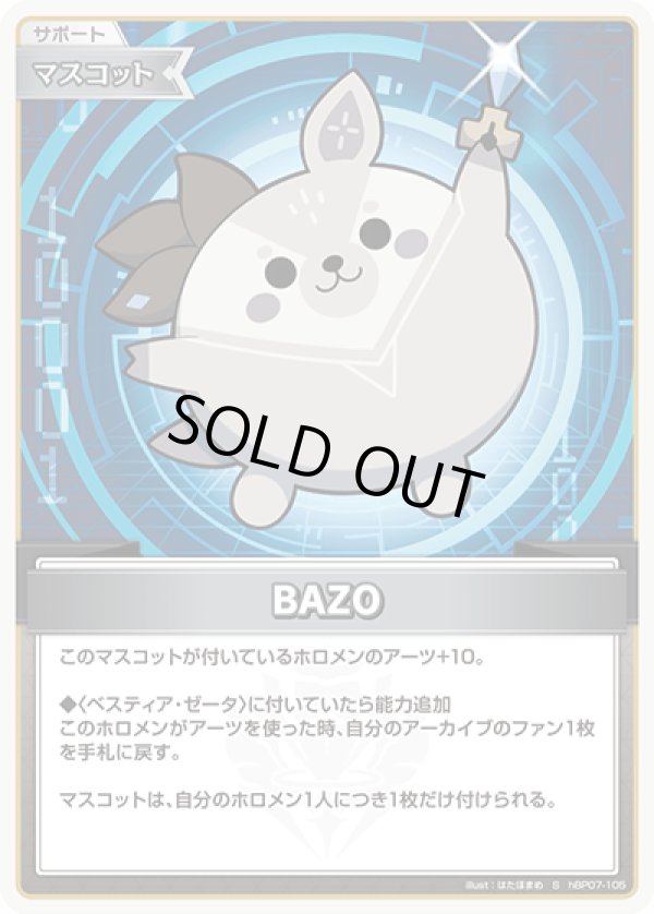 画像1: S BAZO (1)