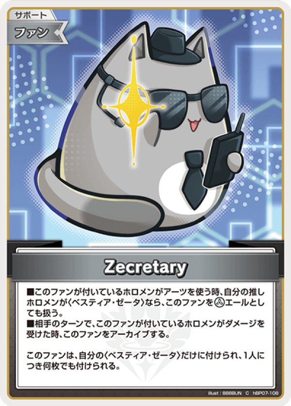画像1: C Zecretary (1)