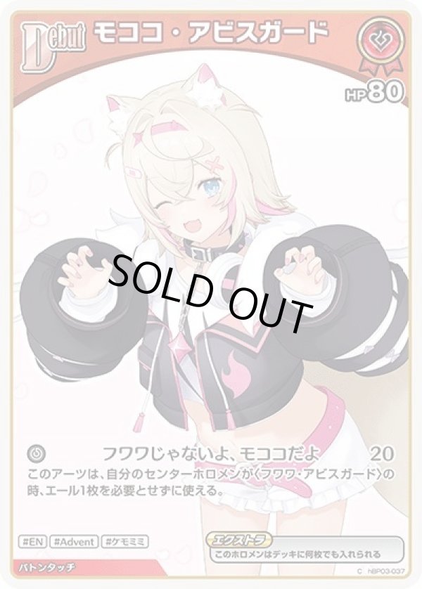 画像1: C モココ・アビスガード (1)
