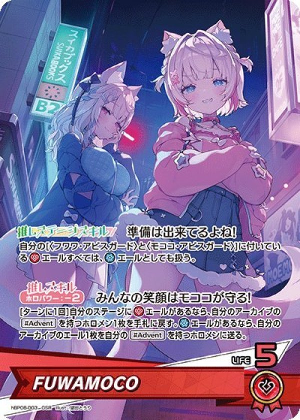 画像1: OSR FUWAMOCO (1)
