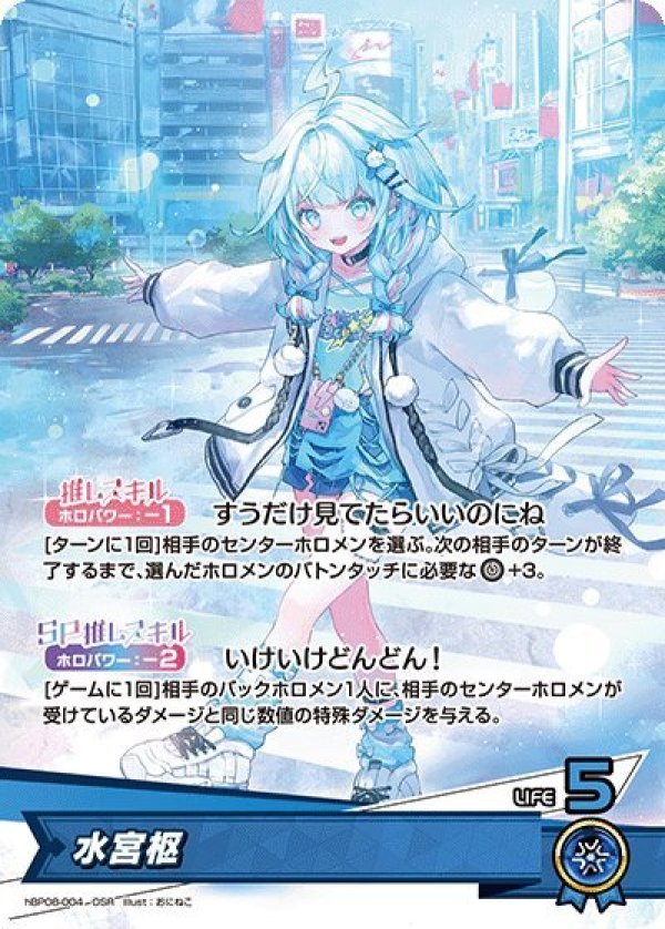 画像1: OSR 水宮枢 (1)