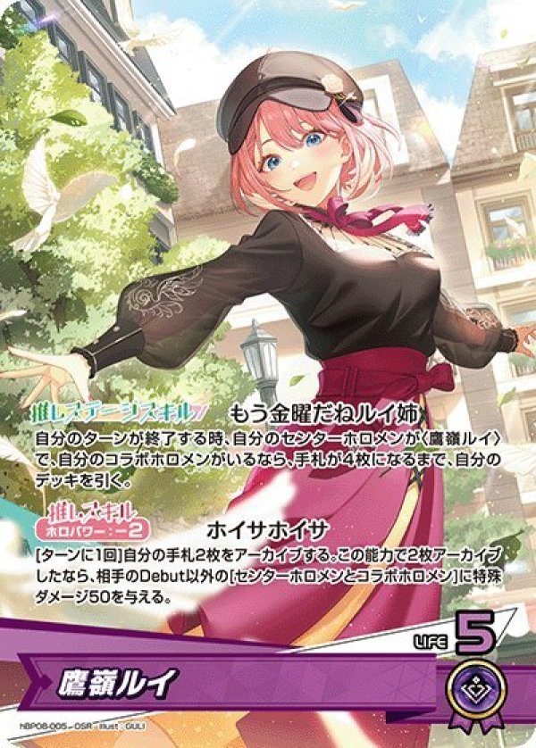 画像1: OSR 鷹嶺ルイ (1)