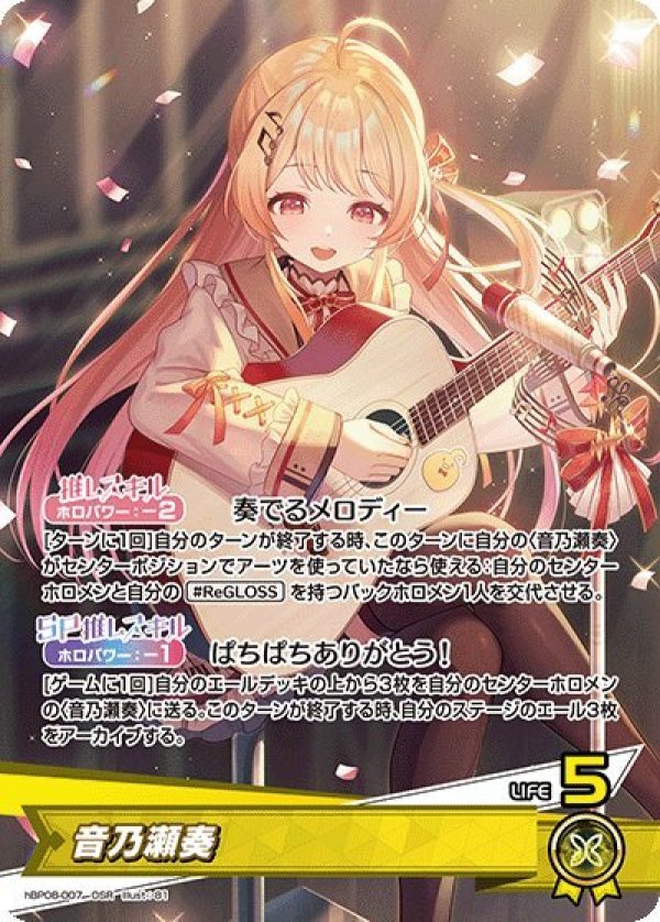 画像1: OSR 音乃瀬奏 (1)