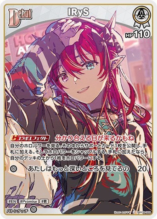 画像1: U IRyS (1)