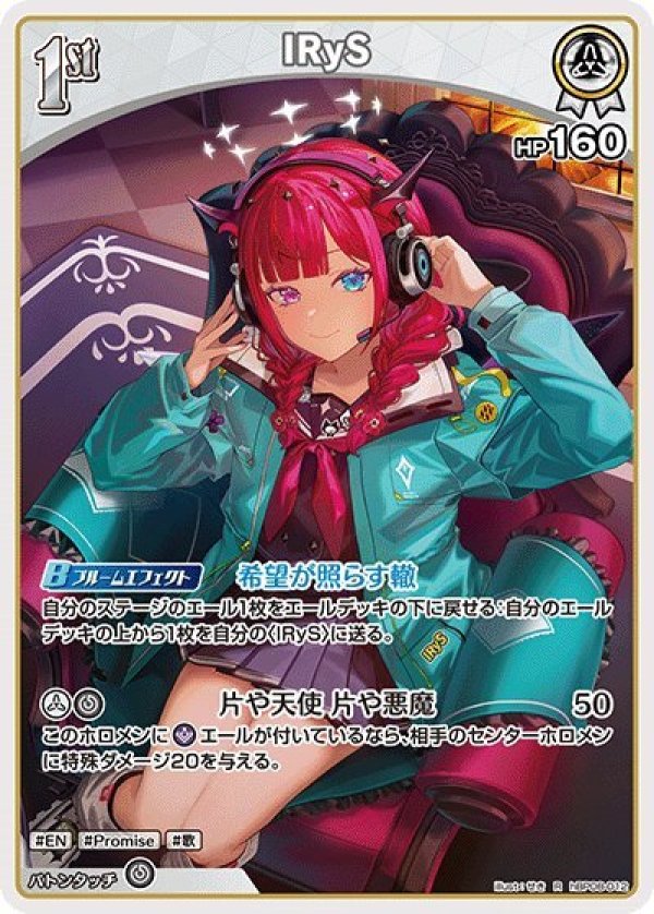 画像1: R IRyS (1)