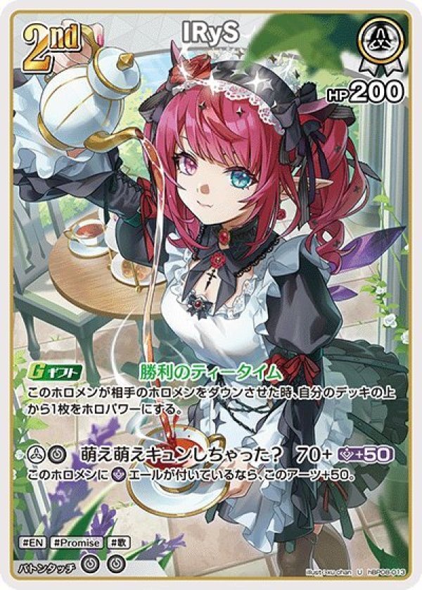画像1: U IRyS (1)