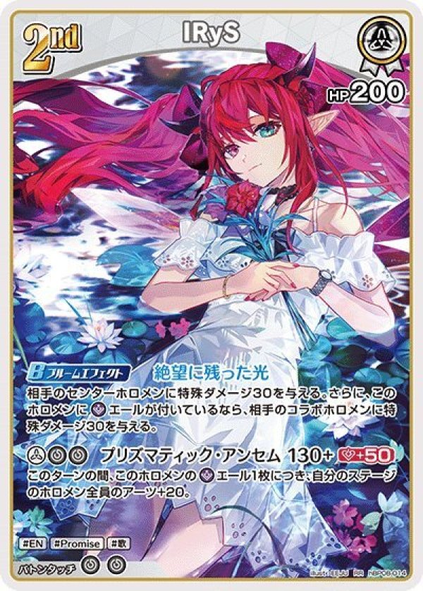 画像1: RR IRyS (1)