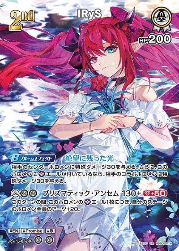 画像1: SR IRyS (1)
