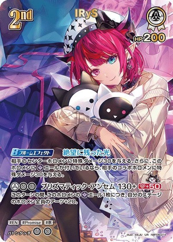 画像1: UR IRyS (1)