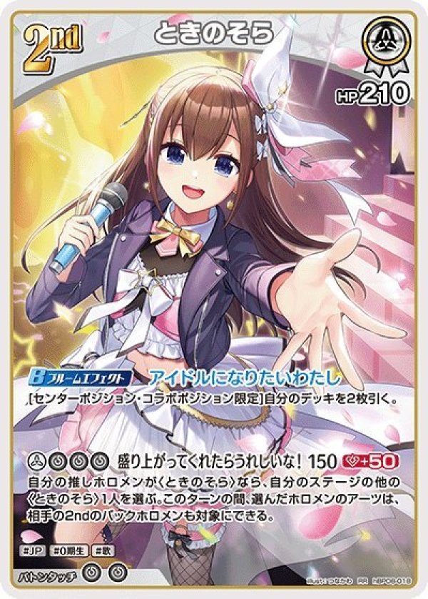 画像1: RR ときのそら (1)