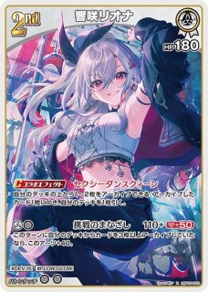 HR 響咲リオナ 【PSA10】hololive hBP04-015_HR 販売 | ホロカ