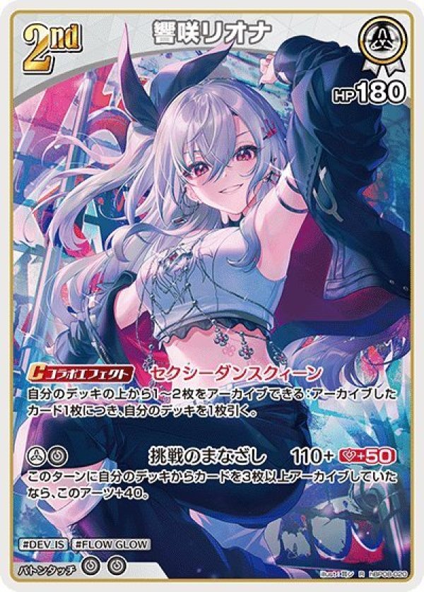画像1: R 響咲リオナ (1)