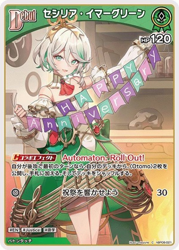 画像1: C セシリア・イマーグリーン (1)