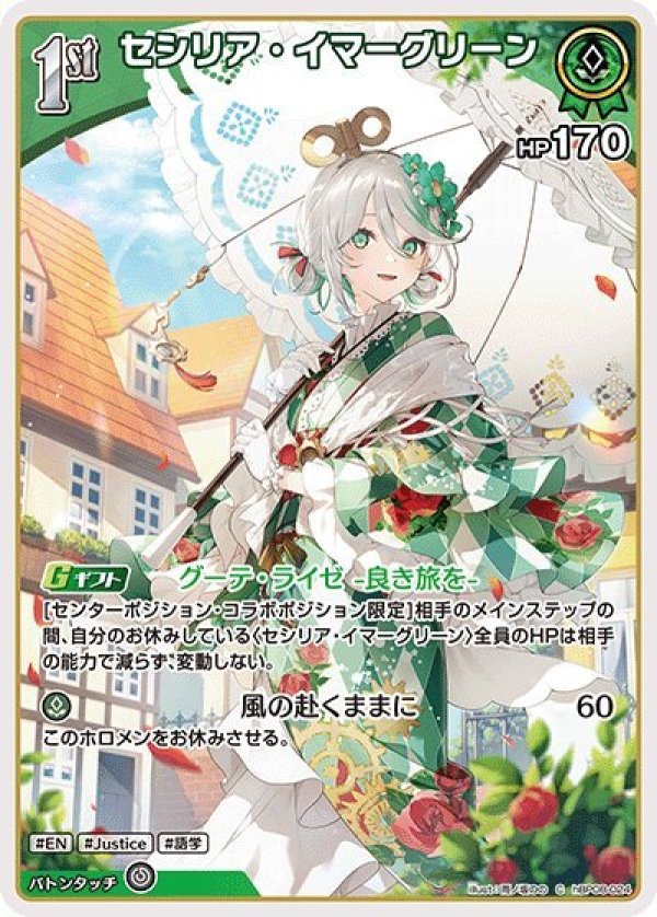 画像1: C セシリア・イマーグリーン (1)