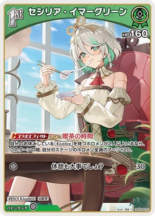 画像1: R セシリア・イマーグリーン (1)