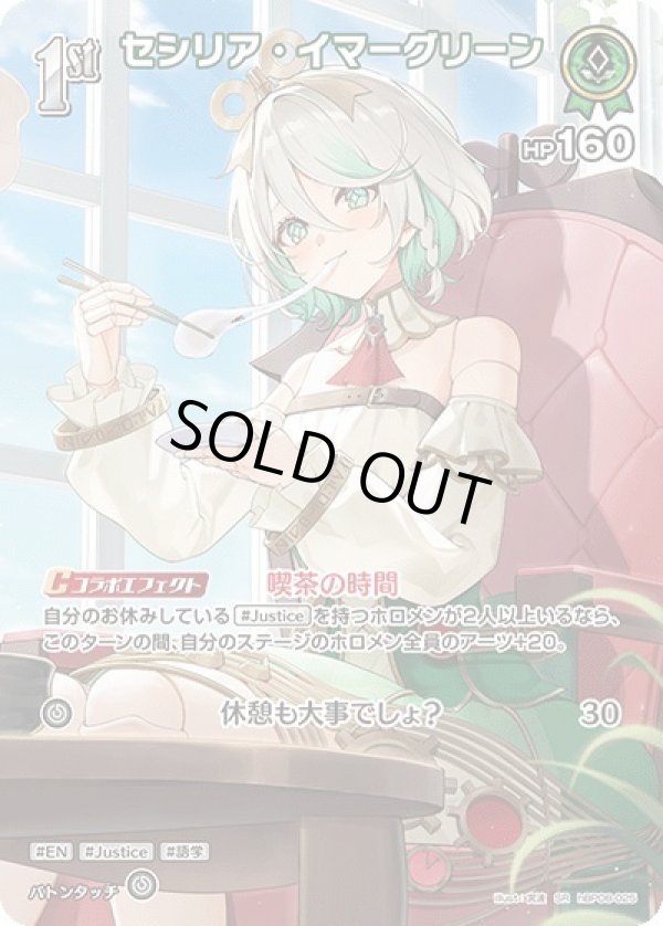 画像1: SR セシリア・イマーグリーン (1)