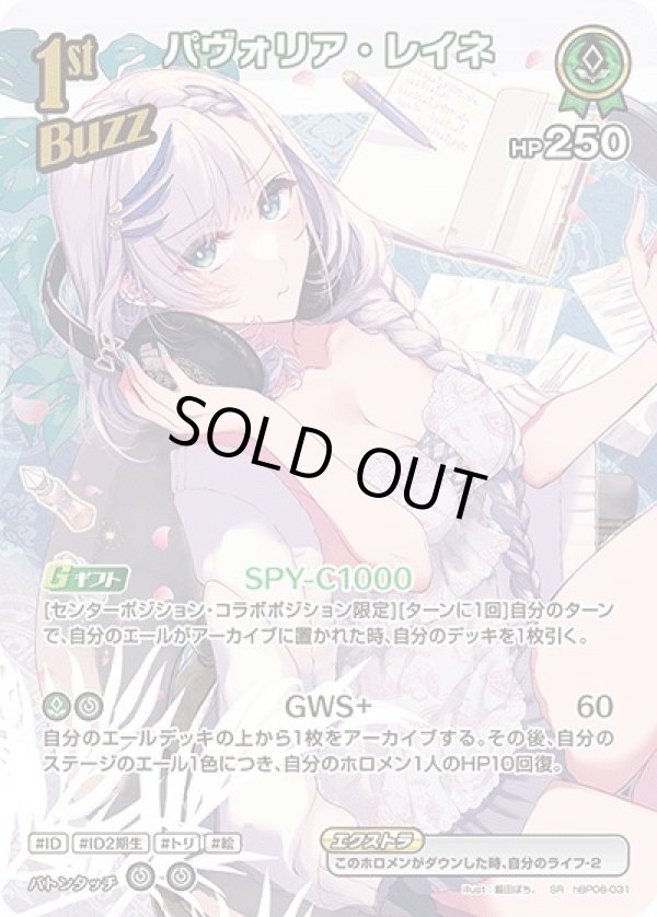 画像1: SR パヴォリア・レイネ (1)