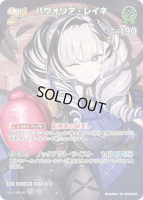 画像1: SR パヴォリア・レイネ (1)