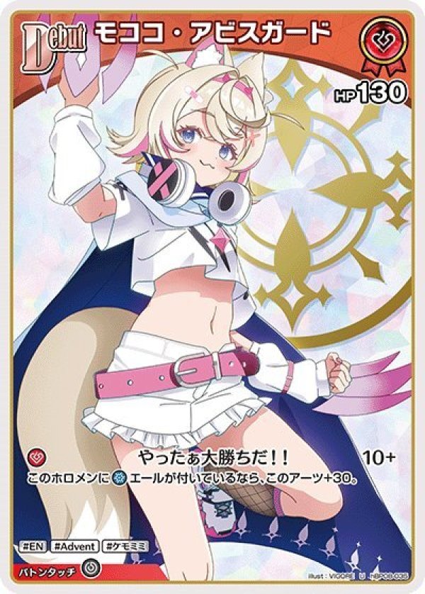 画像1: U モココ・アビスガード (1)