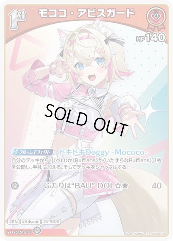 画像1: S モココ・アビスガード (1)