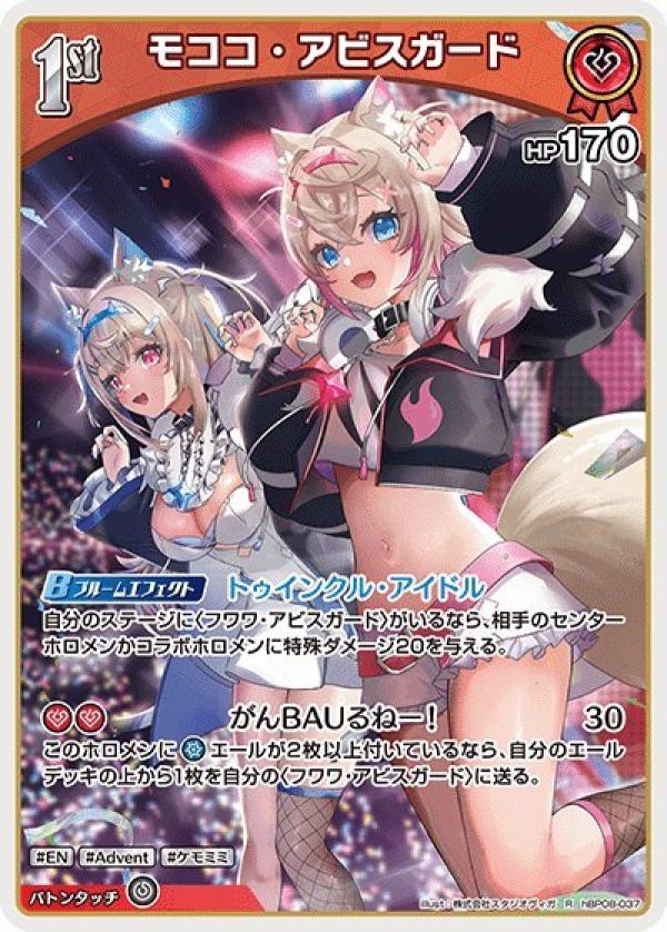 画像1: R モココ・アビスガード (1)