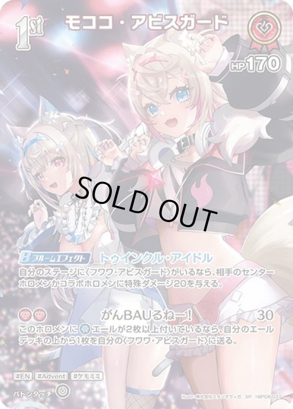 画像1: SR モココ・アビスガード (1)