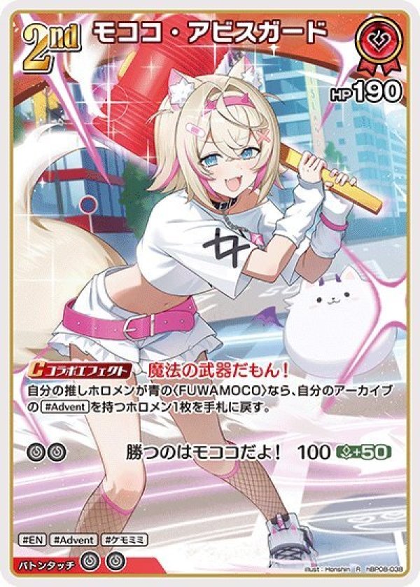 画像1: R モココ・アビスガード (1)