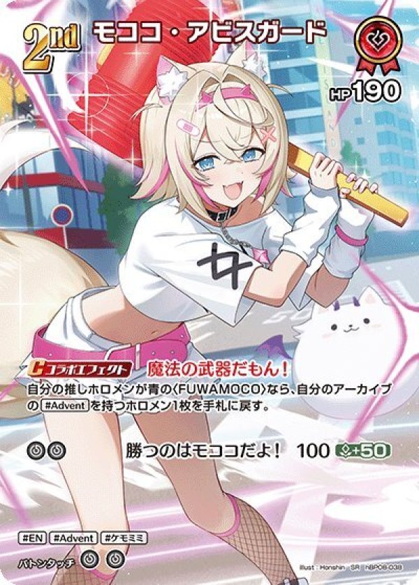 画像1: SR モココ・アビスガード (1)