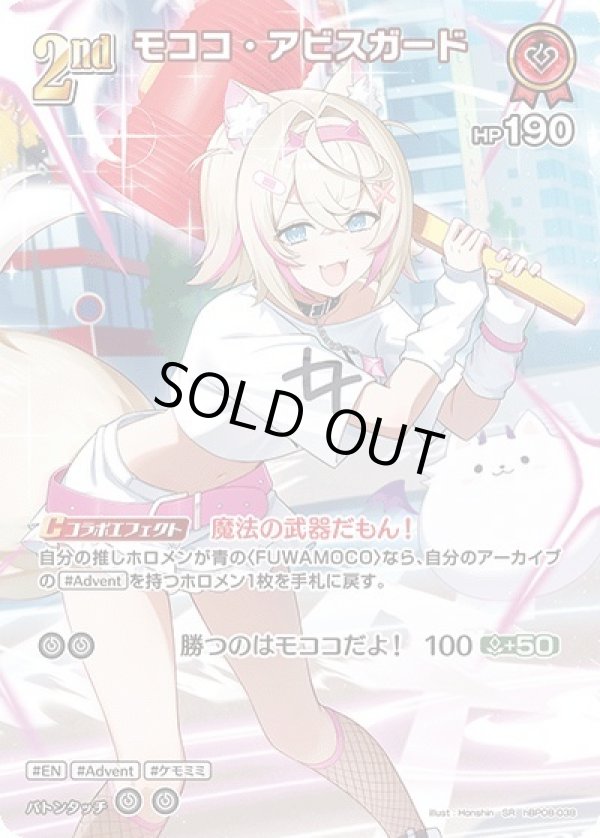 画像1: SR モココ・アビスガード (1)