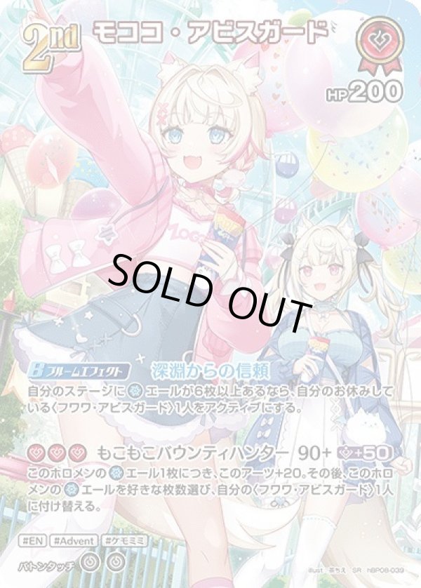 画像1: SR モココ・アビスガード (1)