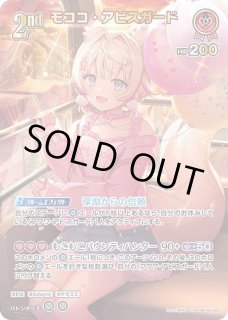 モココ・アビスガード UR hBP03-080 販売 | ホロカ バウンサーバウンド