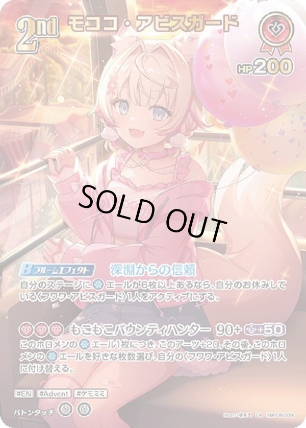 画像1: UR モココ・アビスガード (1)
