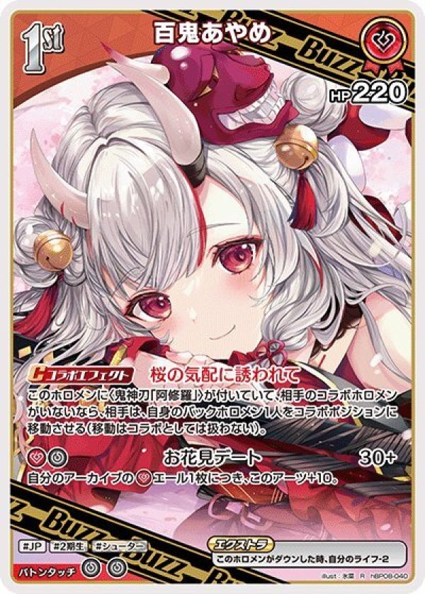 画像1: R 百鬼あやめ (1)