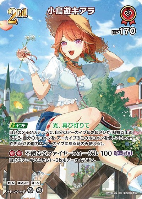 画像1: SR 小鳥遊キアラ (1)