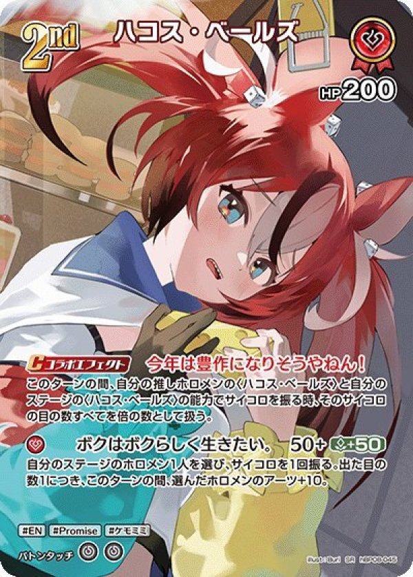 画像1: SR ハコス・ベールズ (1)