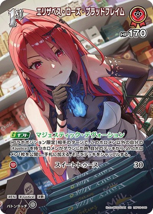 画像1: SR エリザベス・ローズ・ブラッドフレイム (1)
