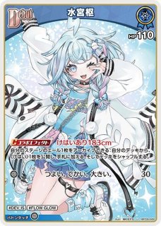 水宮枢 大会構築デッキ デッキ販売 | ホロカ hololiveカード販売